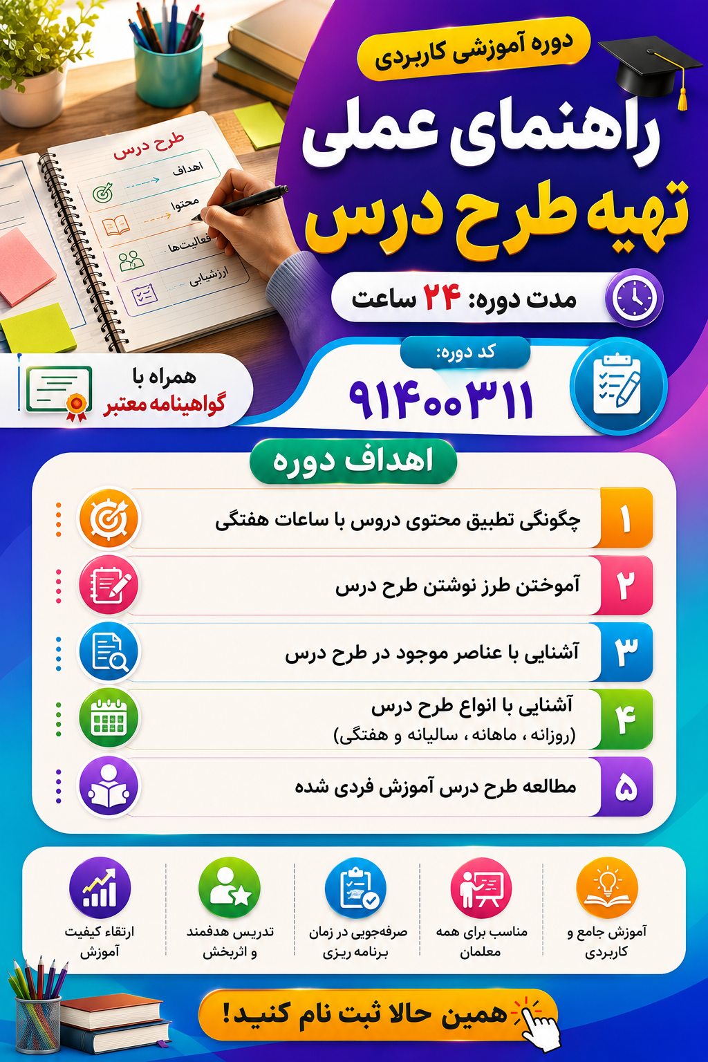 راهنمای عملی تهیه طرح درس 